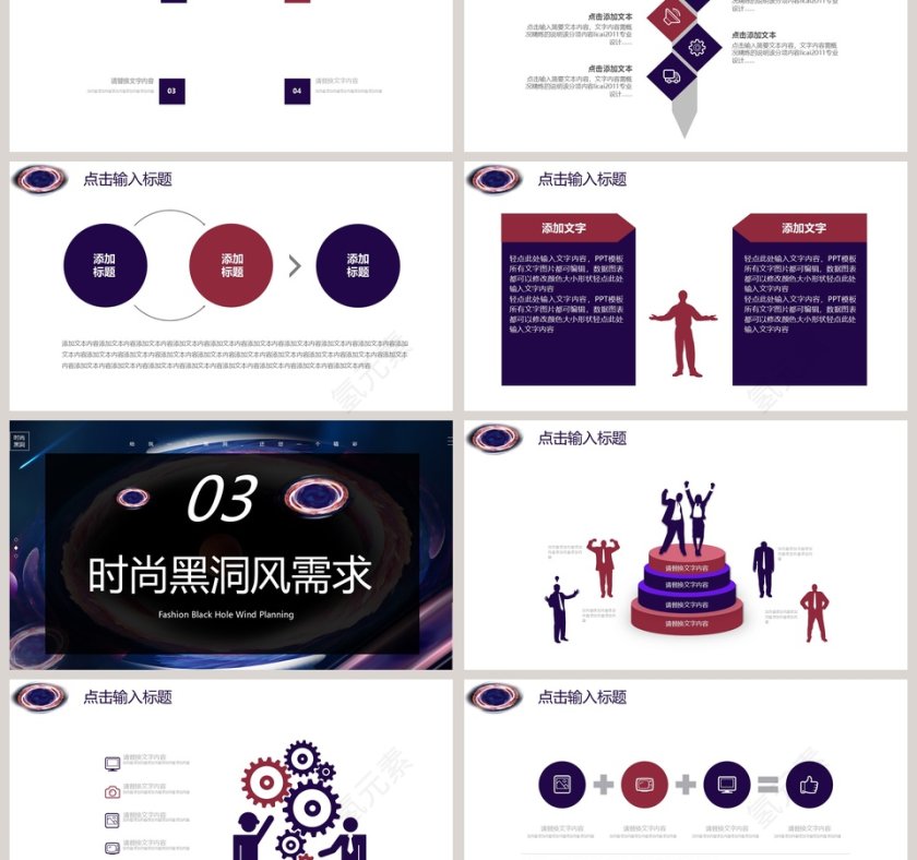 黑色简约时尚黑洞风商业计划书PPT模板 第3张