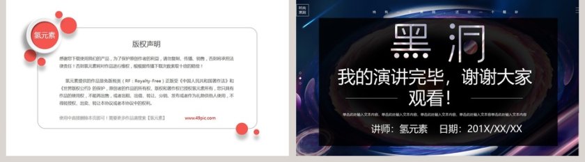黑色简约时尚黑洞风商业计划书PPT模板 第5张