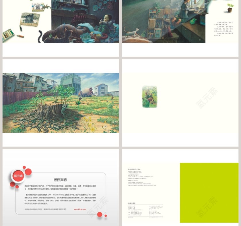 《再见小树林》教育绘本PPT儿童阅读知识宝典第5张