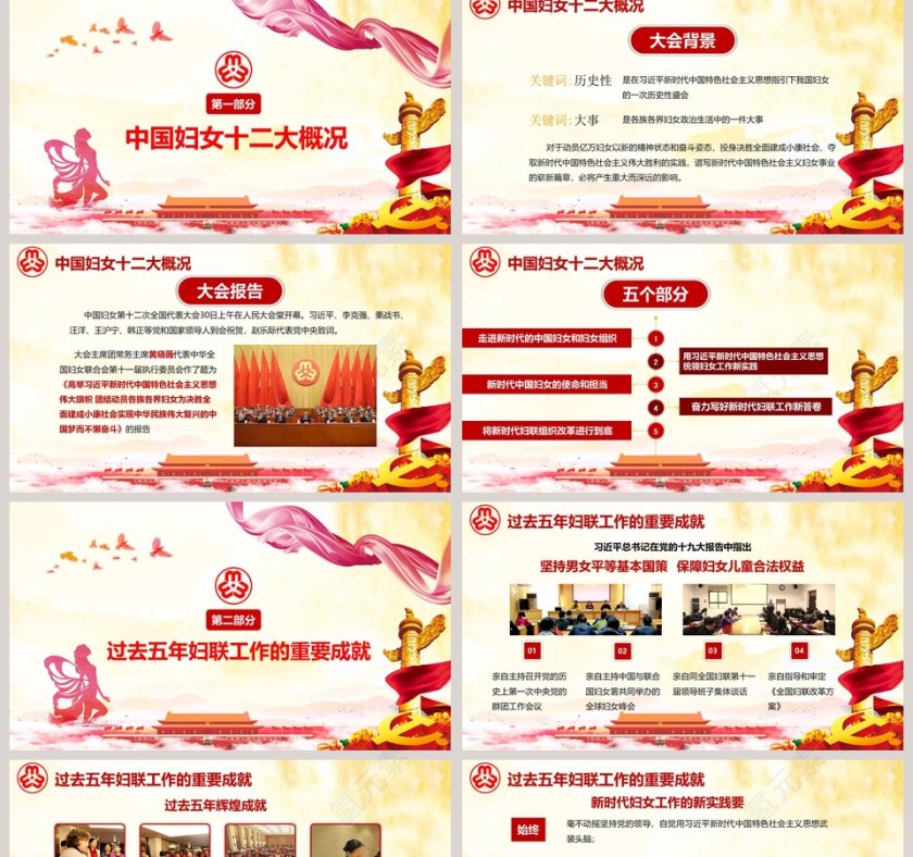 红色简约妇女十二大会议PPT第2张