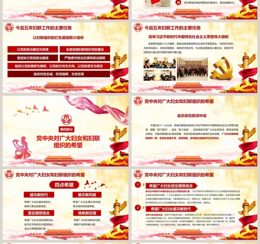 红色简约妇女十二大会议PPT第4张