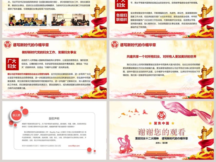 红色简约妇女十二大会议PPT第6张