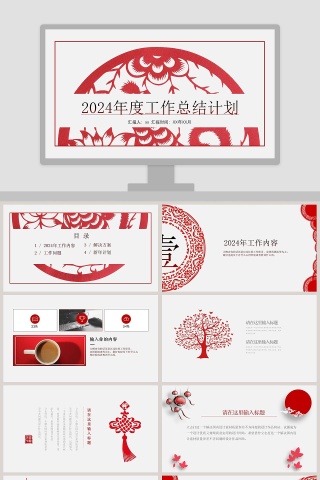 剪纸风中国风年终总结汇报PPT