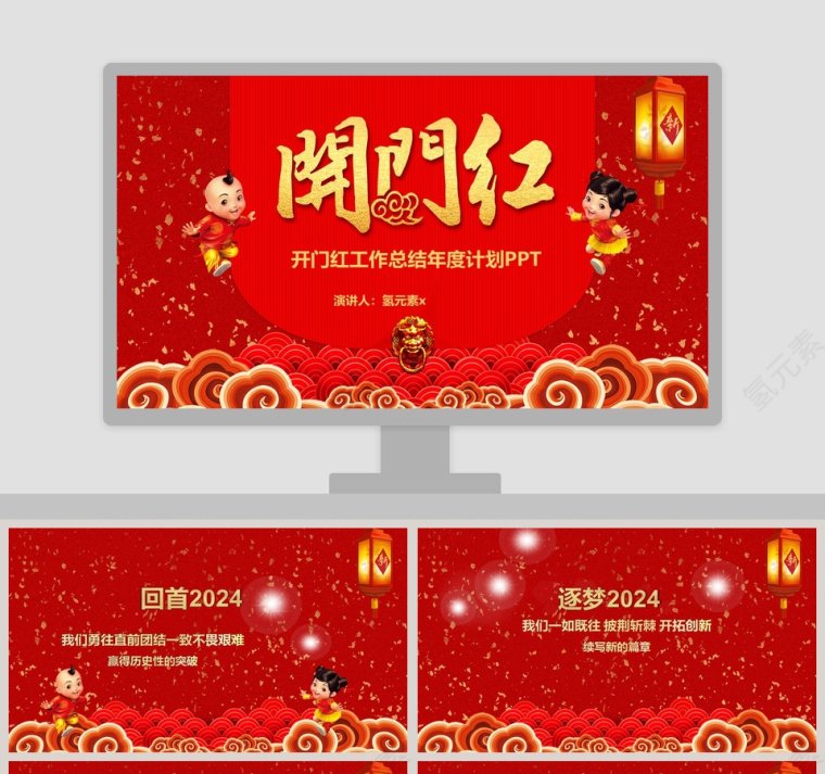  2020开门红工作总结年度计划PPT模板第1张