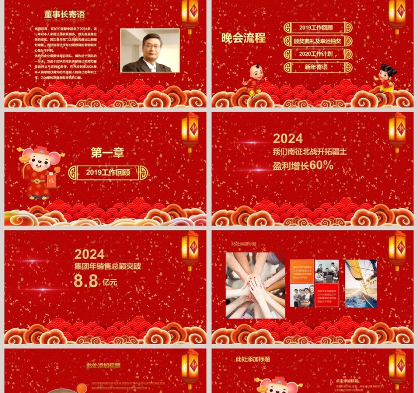  2020开门红工作总结年度计划PPT模板第2张
