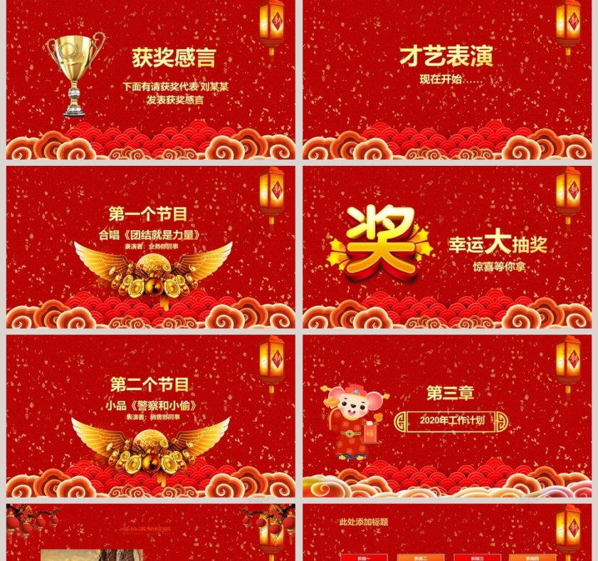  2020开门红工作总结年度计划PPT模板第5张