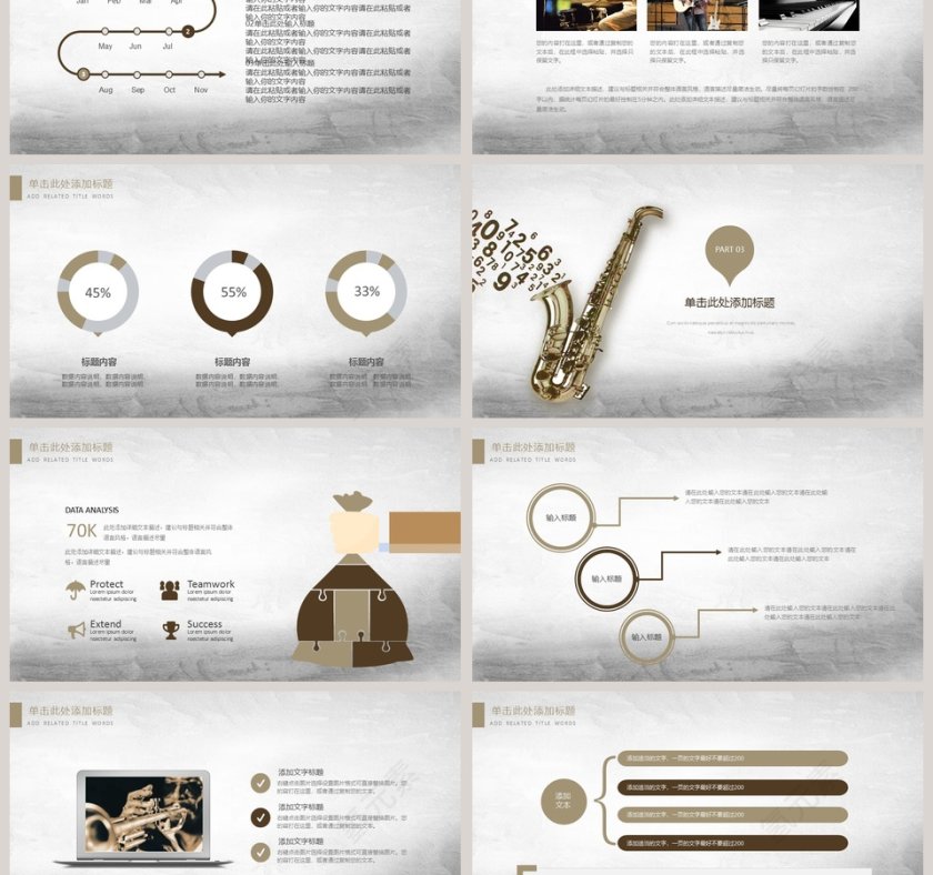 2019音乐演奏动态PPT模板第3张