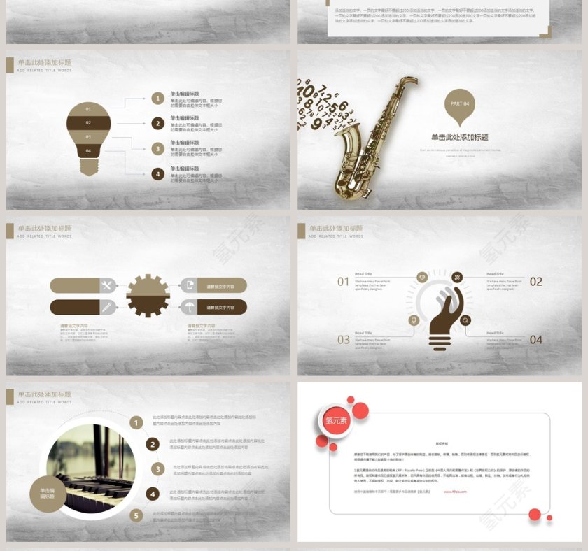 2019音乐演奏动态PPT模板第4张