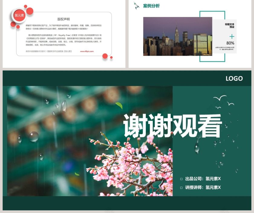 简约清新情感销售培训PPT模板第5张