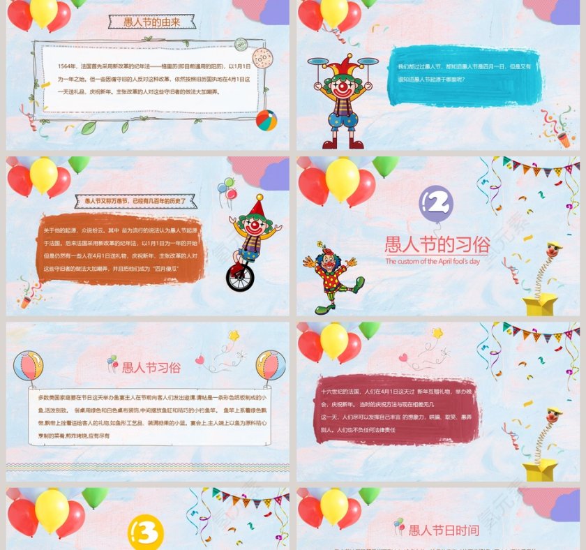 愚人节节日ppt第2张