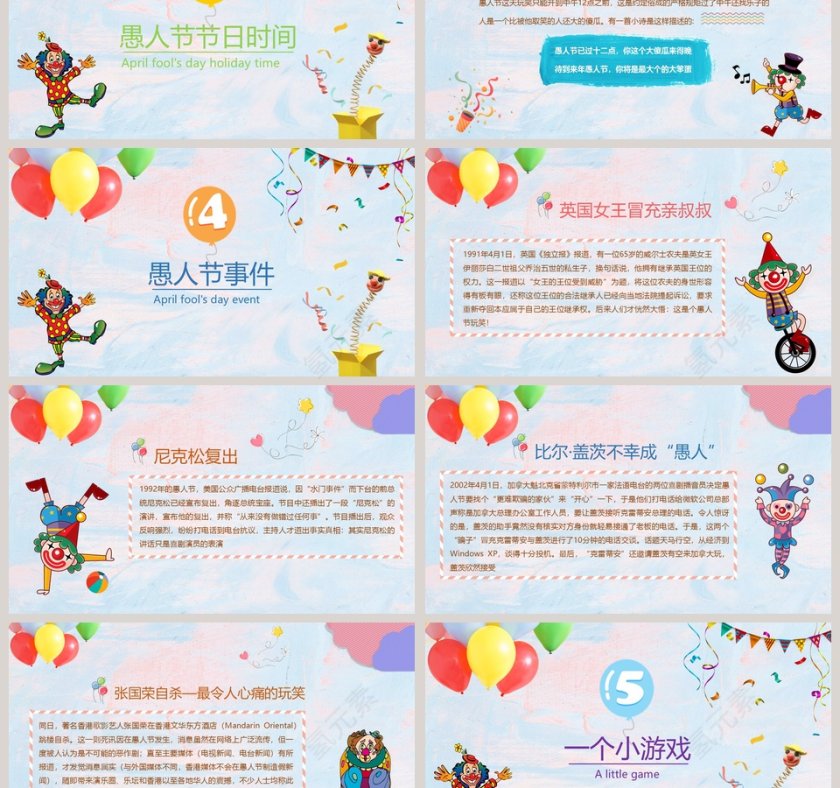 愚人节节日ppt第3张