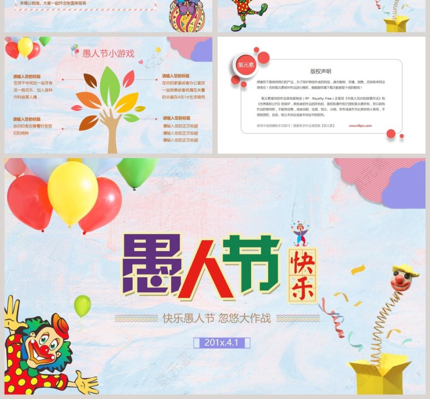 愚人节节日ppt第4张