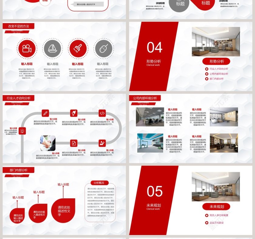 人事行政述职报告PPT第4张