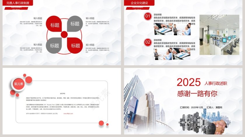 人事行政述职报告PPT第5张