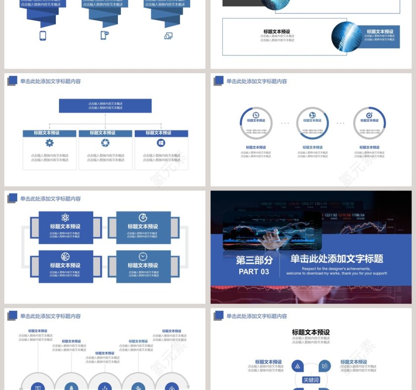 竞品分析 数据分析ppt模板第3张