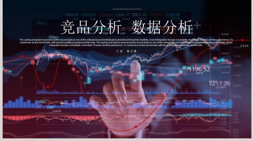 竞品分析 数据分析ppt模板第5张