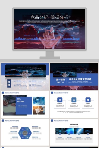 竞品分析 数据分析ppt模板