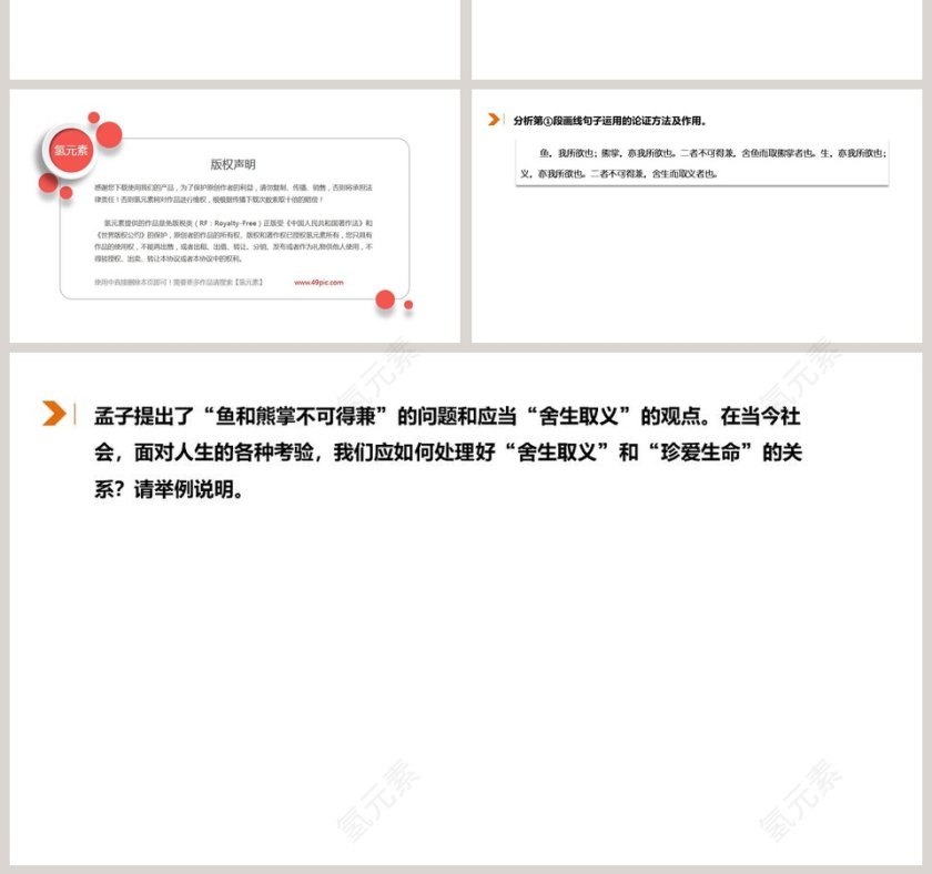 鱼我所欲也语文教学PPT课件第7张