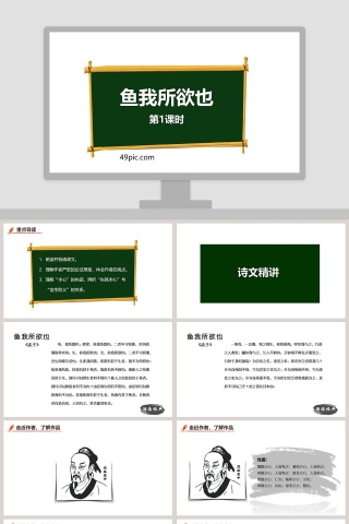 鱼我所欲也语文教学PPT课件