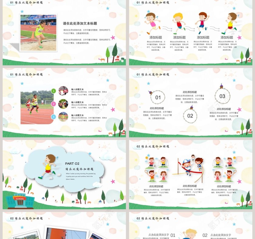 卡通儿童秋季运动会模板ppt第2张