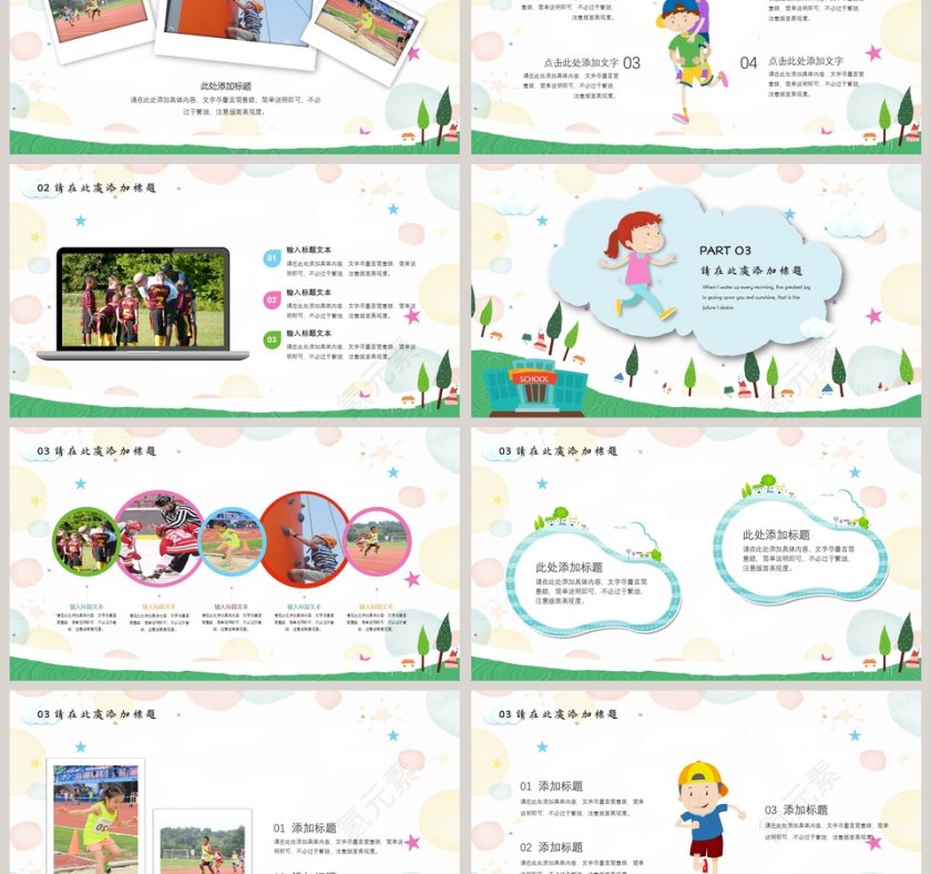 卡通儿童秋季运动会模板ppt第3张