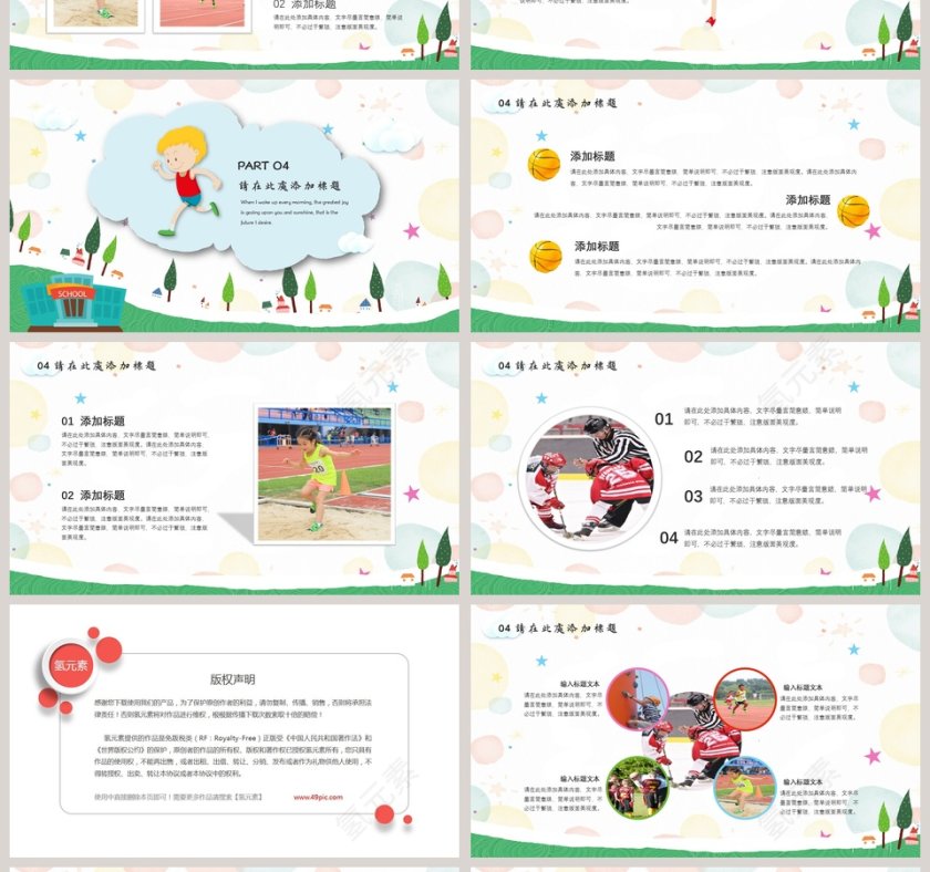 卡通儿童秋季运动会模板ppt第4张
