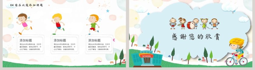 卡通儿童秋季运动会模板ppt第5张