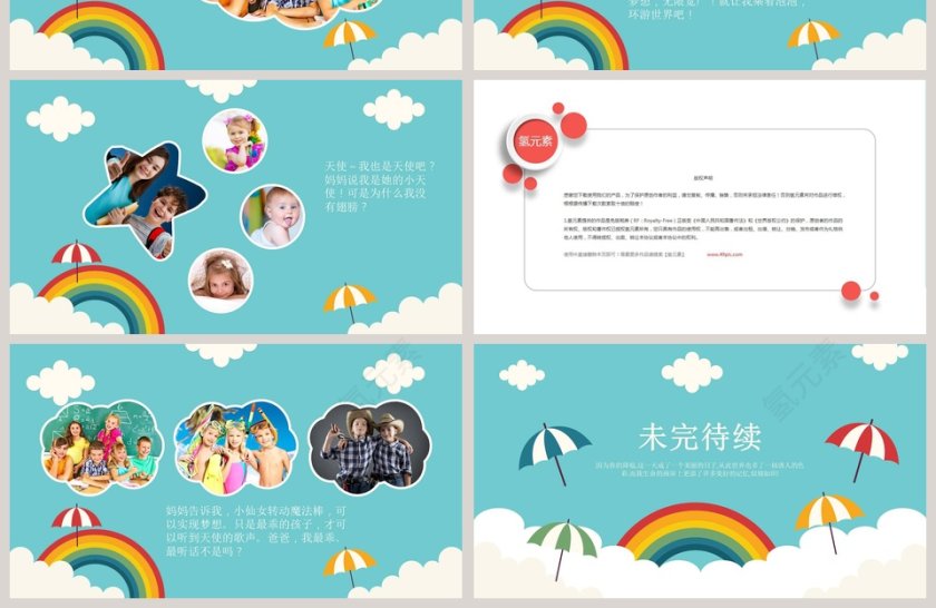 卡通旅行相册成长档案PPT第4张