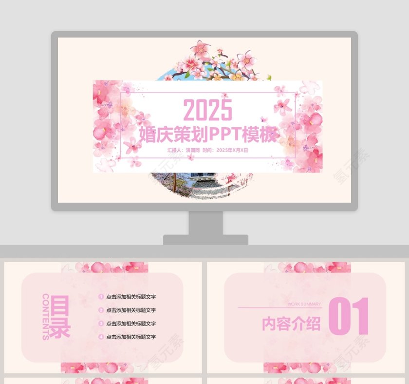 婚庆策划ppt模板婚礼婚庆ppt第1张