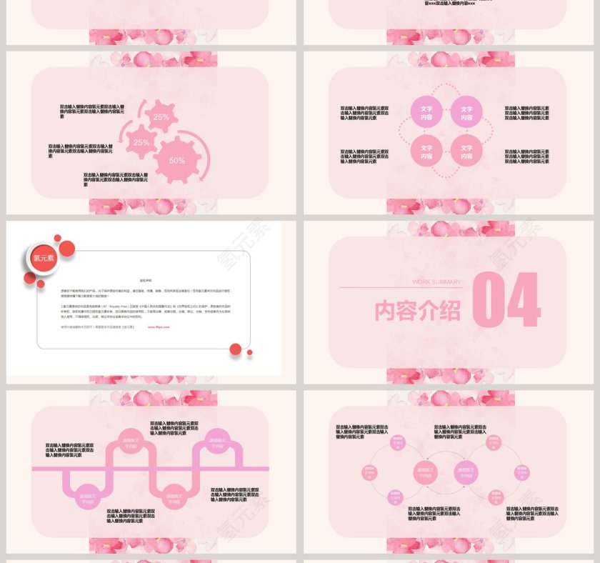 婚庆策划ppt模板婚礼婚庆ppt第4张