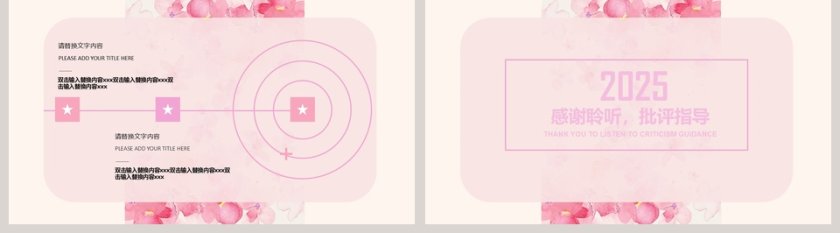 婚庆策划ppt模板婚礼婚庆ppt第5张