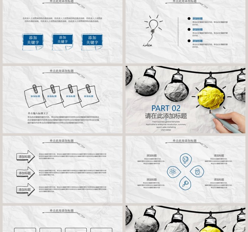 创意灯泡纯手绘模板商业PPT第2张
