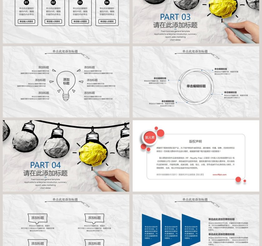 创意灯泡纯手绘模板商业PPT第3张