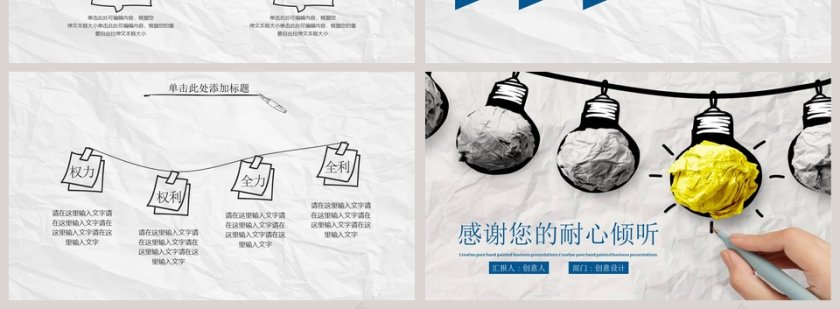 创意灯泡纯手绘模板商业PPT第4张