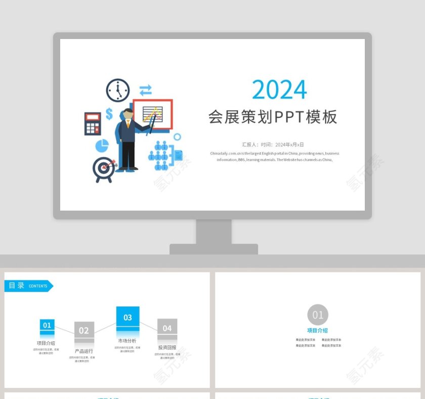 商务简约大气会展策划PPT模板第1张