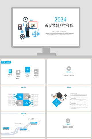 商务简约大气会展策划PPT模板