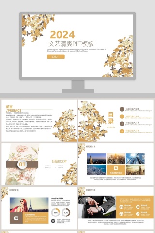 文艺清爽PPT模板