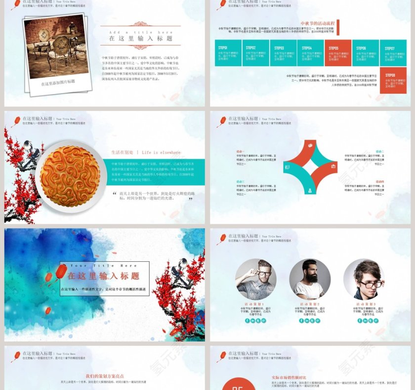 中秋佳节节目策划商务演示汇报总结中秋节PPT第2张