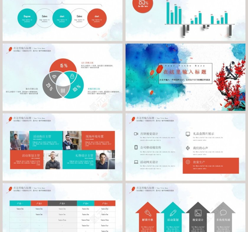 中秋佳节节目策划商务演示汇报总结中秋节PPT第3张