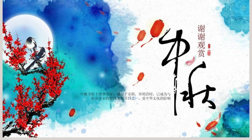 中秋佳节节目策划商务演示汇报总结中秋节PPT第5张