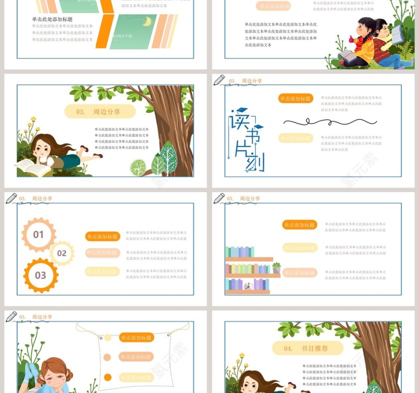 卡通动漫读书片刻教育培训PPT第3张
