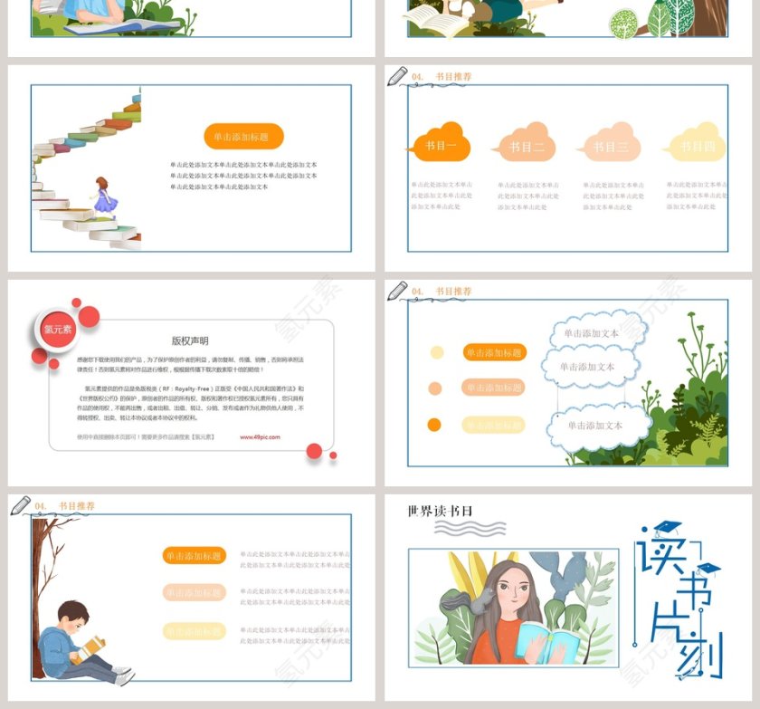 卡通动漫读书片刻教育培训PPT第4张