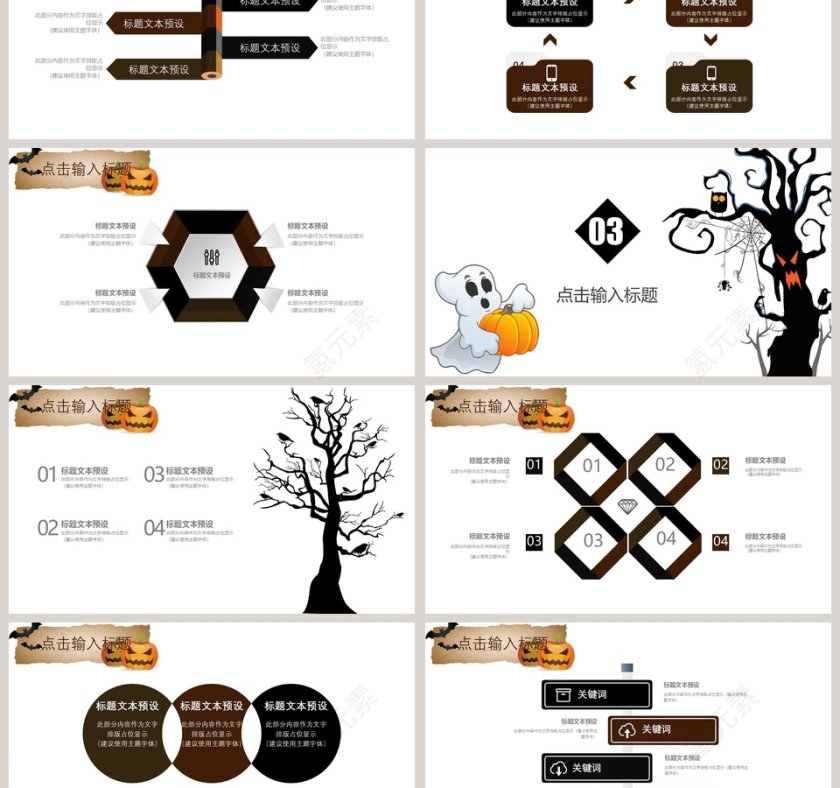 万圣节活动主题一起来捣蛋PPT模板第3张