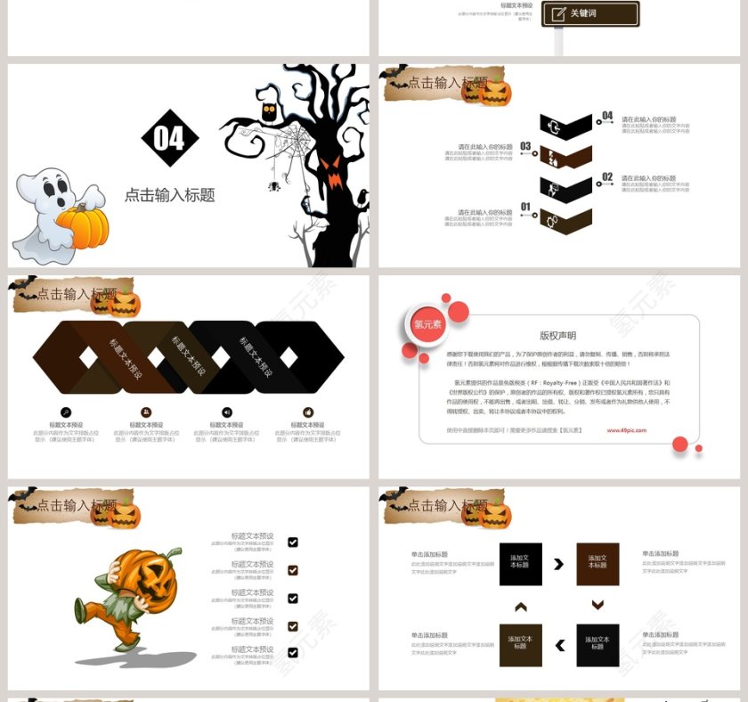 万圣节活动主题一起来捣蛋PPT模板第4张
