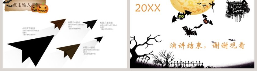 万圣节活动主题一起来捣蛋PPT模板第5张