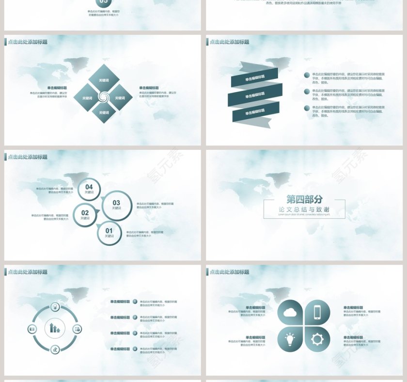 青蓝简约毕业答辩PPT模板第4张