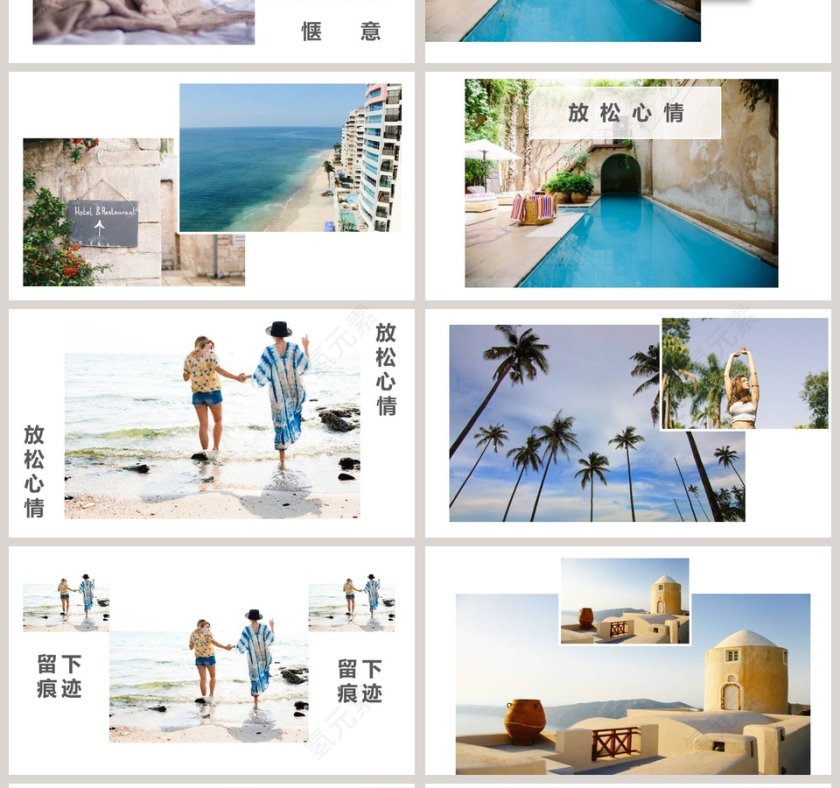 谢谢给与我的好时光旅游电子相册PPT第4张