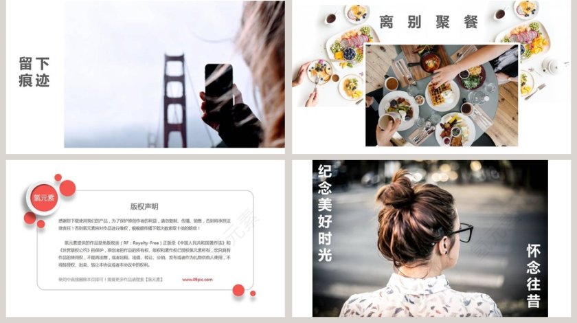 谢谢给与我的好时光旅游电子相册PPT第5张