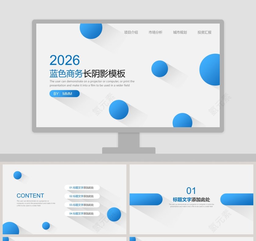 蓝色商务长阴影PPT模板第1张