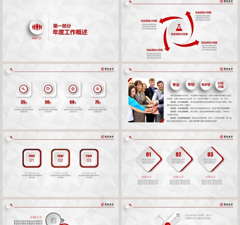 严谨实用框架完整招商银行工作总结PPT模板第2张